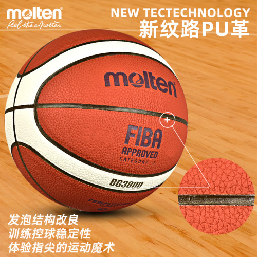 摩腾篮球7号 成人专业比赛用球FIBA官方认证篮球 B7G3800室内用球 - 图2
