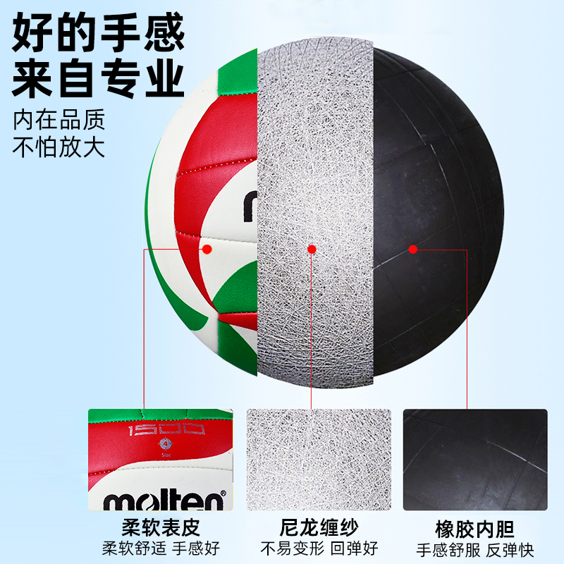 molten摩腾排球 中考学生专用球5号4号1500儿童小学生魔腾v5m2700