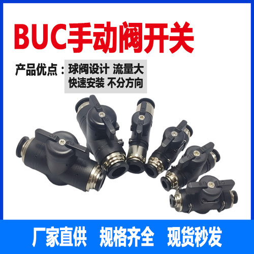气动手阀开关8毫米气管快速快插BUC-08-6/10-12-16MM手转球阀接头 - 图0