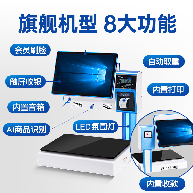 ai识别品牌旗舰智能触屏称重电子秤 芯友收款机