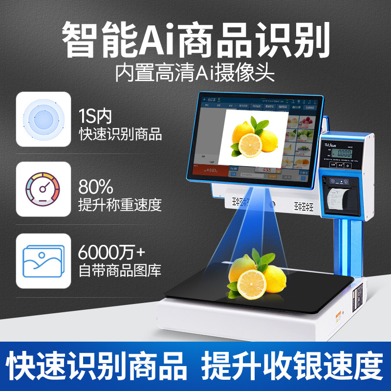 ai识别品牌旗舰智能触屏称重电子秤 芯友收款机