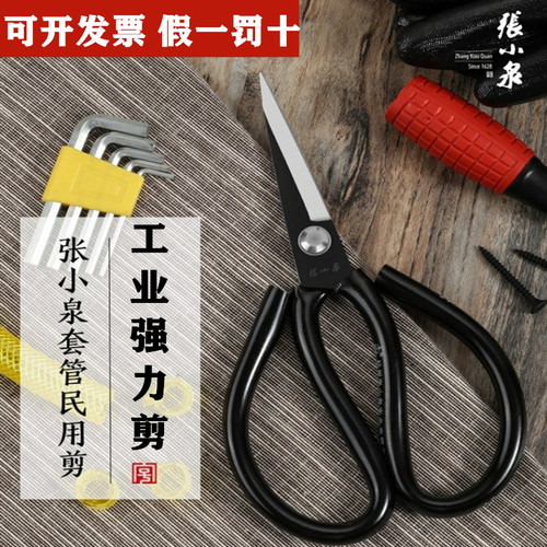 张小泉剪刀正品特大号皮革剪工业用剪刀小号尖头家用碳钢厨房剪刀 - 图0