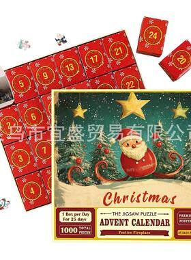 跨境圣诞节拼图儿童倒计时益智拼图1008片圣诞派对拼图外贸