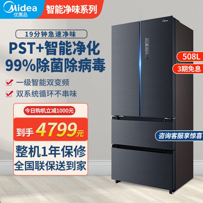 Midea/美的 BCD-508WTPZM(E) 法式508升家用冰箱急速净味智能家电