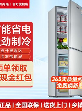奥克斯小冰箱家用小型省