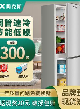 奥克斯冰箱双开门冷冻家