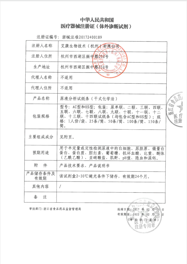十四项常规分析试纸检测尿蛋白试纸 曦宏医疗器械医用用具