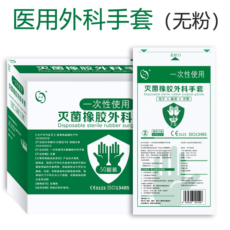 一次性医用手套灭菌橡胶外科手套 曦宏医疗器械医用手套