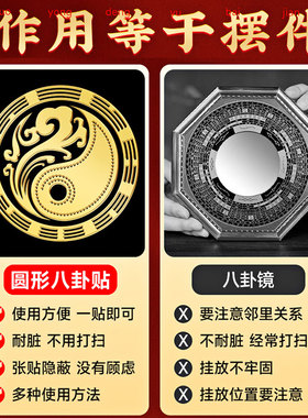 窗户专用隐形八卦贴八卦镜家用九宫平面镜反光的八挂凹凸镜子摆件