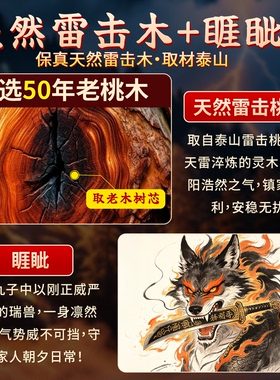 雷击木桃木睚眦剑吊坠挂饰