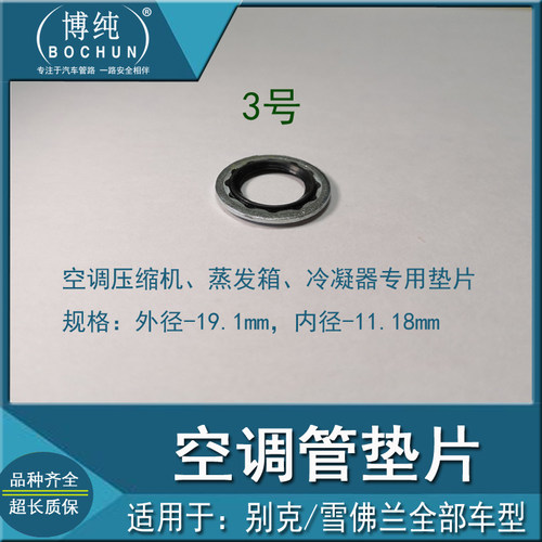 博纯适用别克新君威越雪佛兰科鲁兹凯迪拉克盒装空调管垫片密封圈 - 图2
