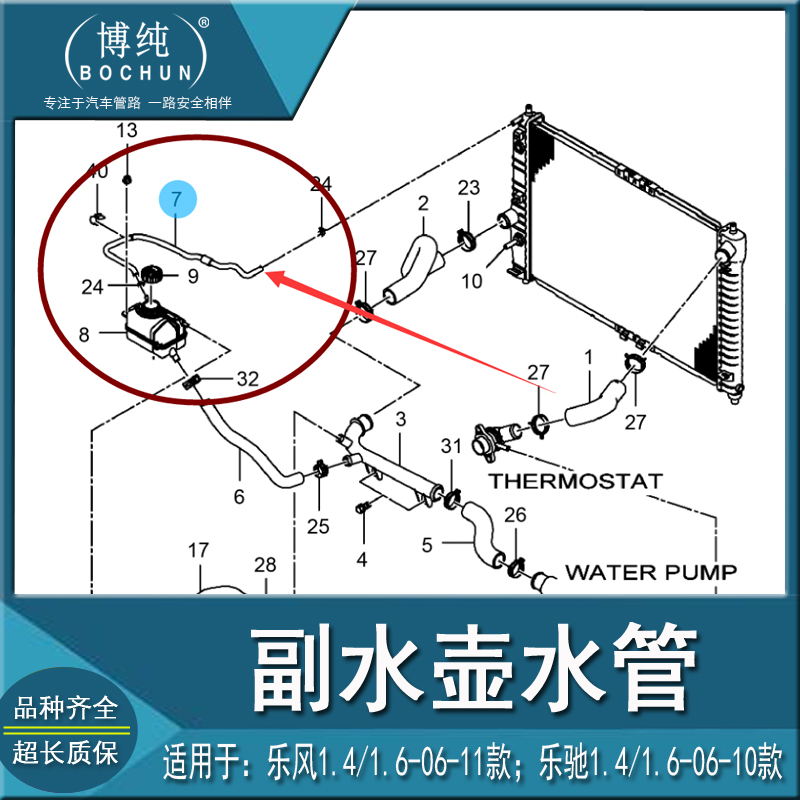 适用雪佛兰乐风乐驰1.4/1.6汽车水箱储液罐冷却液软管副水壶水管