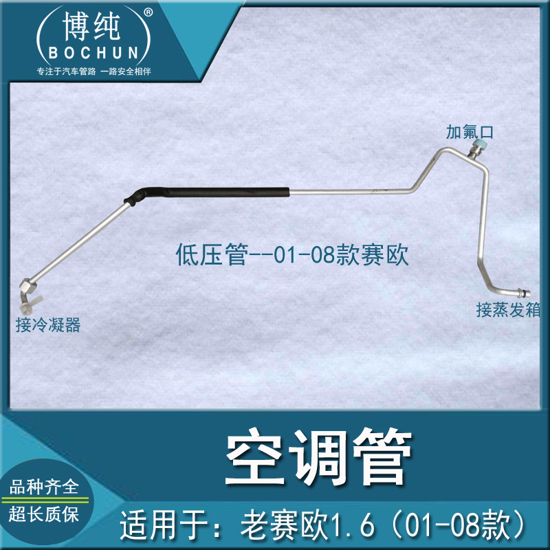 包邮别克雪佛兰老赛欧汽车空调冷气管压缩机冷凝器蒸发箱高低压管 - 图2