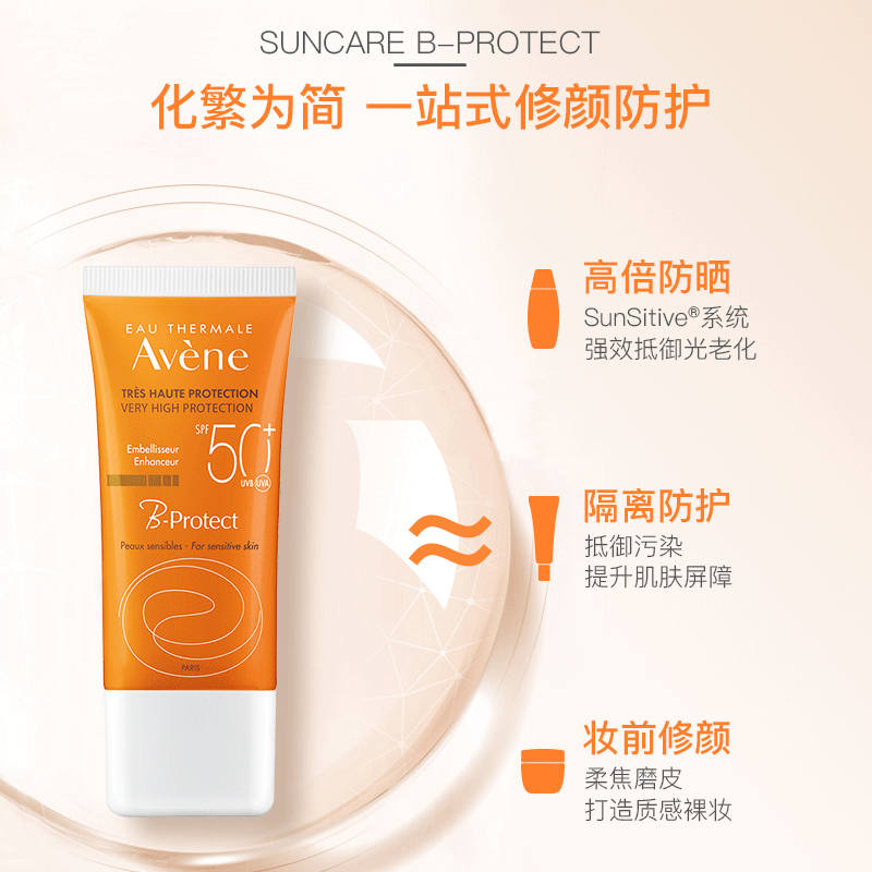 Avene雅漾海外旗舰店雅漾懒人妆前乳修颜遮瑕隔离乳三合一BB霜提亮高倍防晒霜1