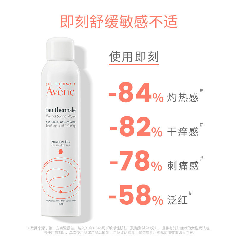 雅漾喷雾补水大喷保湿水女*爽肤水 Avene雅漾海外化妆水/爽肤水