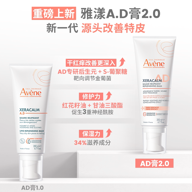 雅漾ad膏宝宝舒缓干痒盈润乳修护泛红敏感保湿身体乳