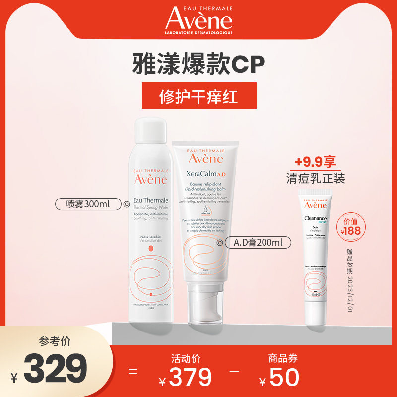 雅漾ad保湿盈润200ml+雅漾身体乳 Avene雅漾海外身体乳/霜