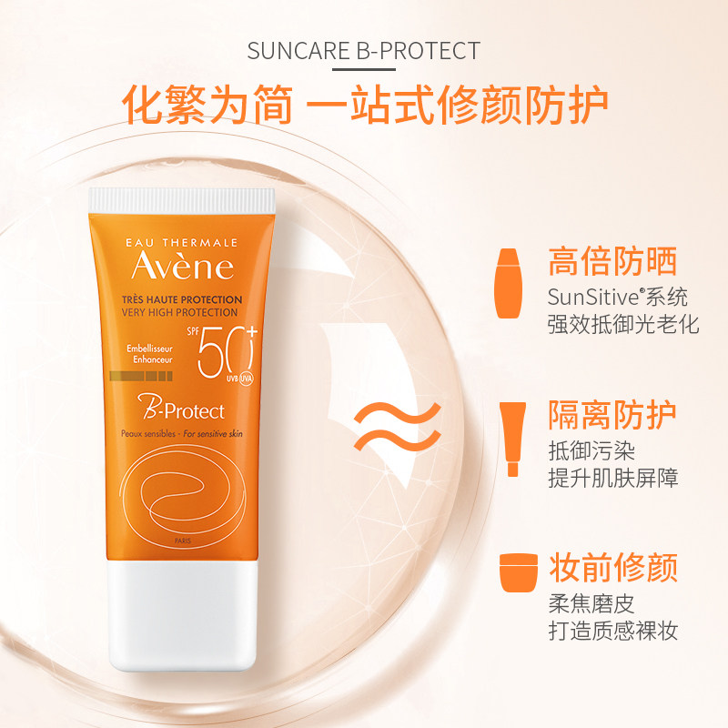 雅漾懒人妆前乳修颜清爽30ml防晒霜 Avene雅漾海外防晒霜