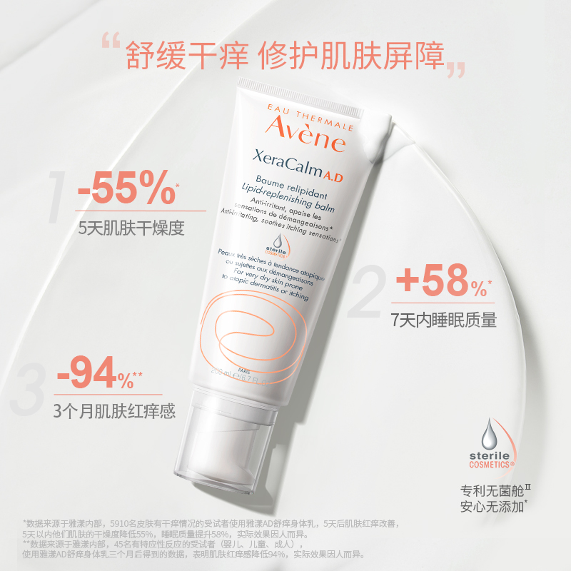 Avene雅漾海外旗舰店雅漾AD滋养膏干痒盈润乳身体乳婴儿宝宝成人三重舒缓修护儿童湿痒1