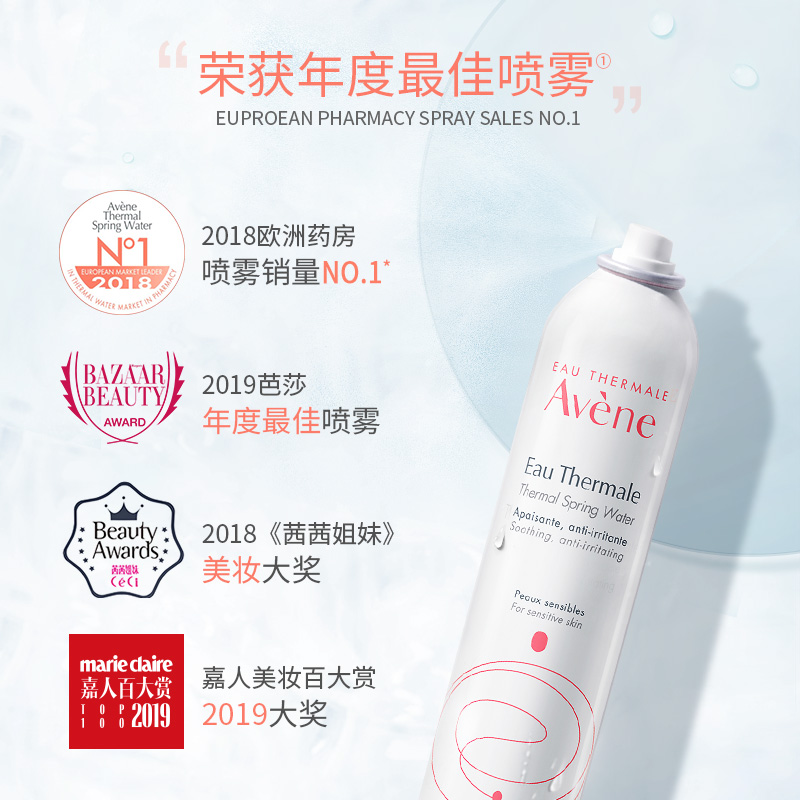 Avene/雅漾喷雾补水修护干燥敏感肌活泉保湿水300ml*3支湿敷水-图0