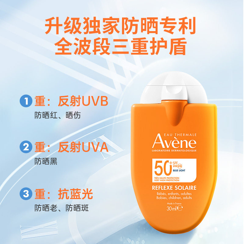 B/Avene/雅漾防晒霜小金刚儿童宝宝户外清爽控油隔离SPF50+30ml