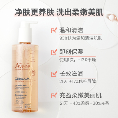 Avene/雅漾三重保湿宝宝成人用沐浴露香氛泡沫舒缓干痒清洁500ml