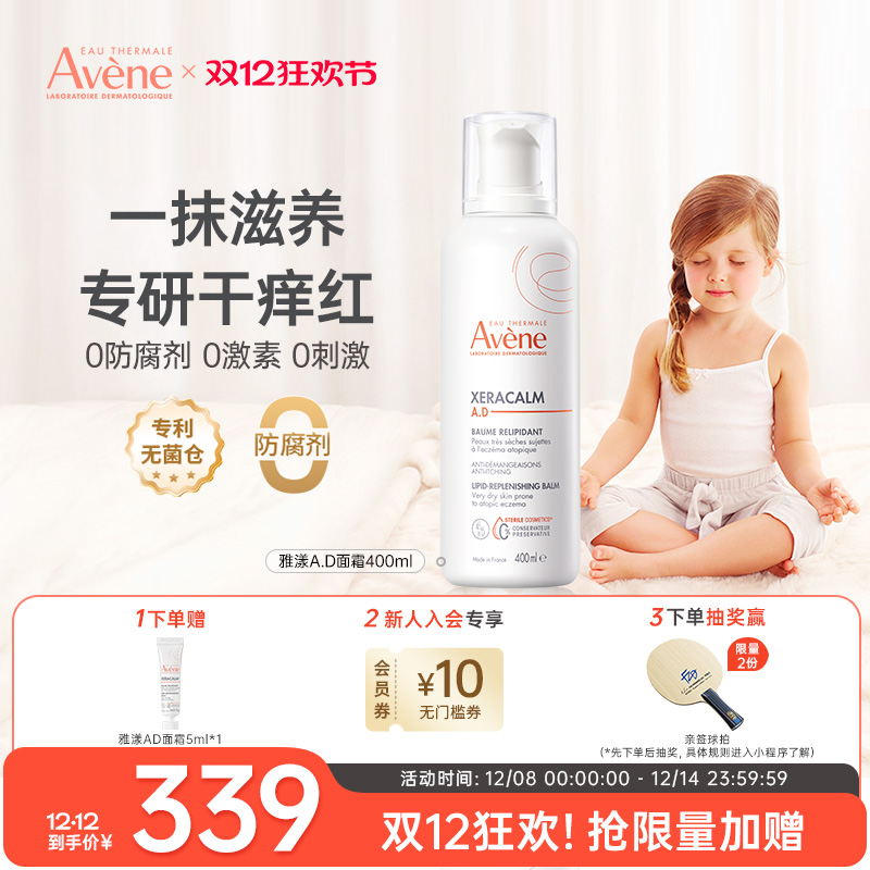 雅漾AD膏补水保湿滋润舒缓干痒盈润乳修护泛红肌身体乳200ml