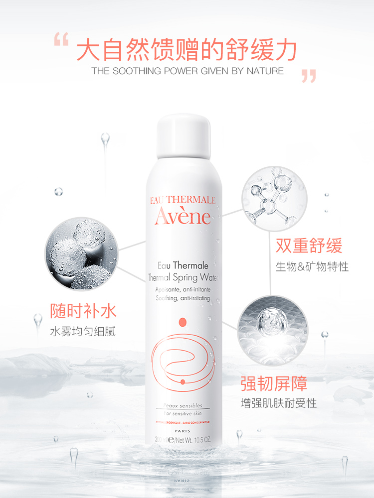 Avene雅漾海外旗舰店雅漾喷雾300ml爽肤水舒缓敏感补水保湿定妆化妆水官网正品1
