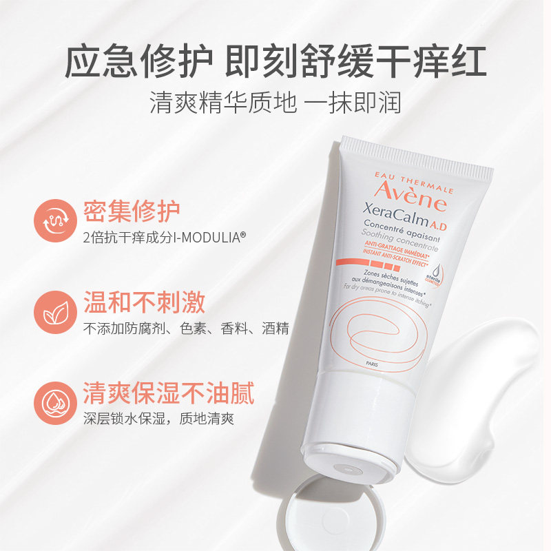 雅漾ad膏舒缓宝宝婴儿专用精华霜 Avene雅漾海外润肤乳