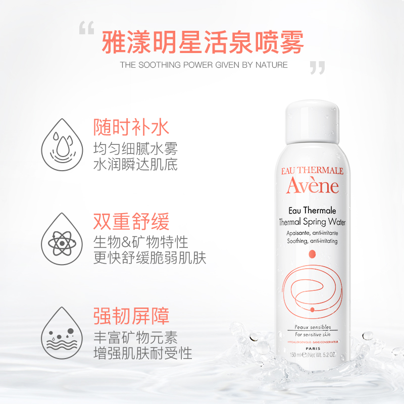 Avene雅漾海外旗舰店雅漾喷雾爽肤水补水舒缓修护化妆水敏感肌定妆官网正品1