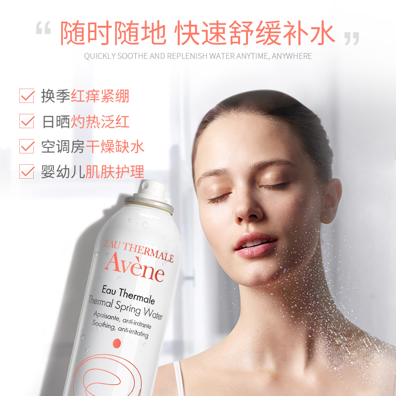 雅漾喷雾补水中喷保湿水女*爽肤水 Avene雅漾海外化妆水/爽肤水