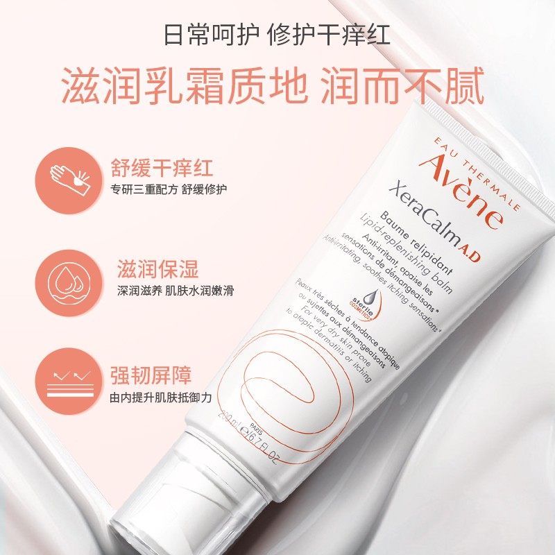 雅漾ad保湿盈润200ml+雅漾身体乳 Avene雅漾海外身体乳/霜