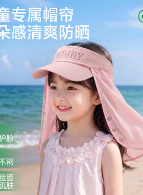 儿童防晒帽帘护脸护颈赶海专用