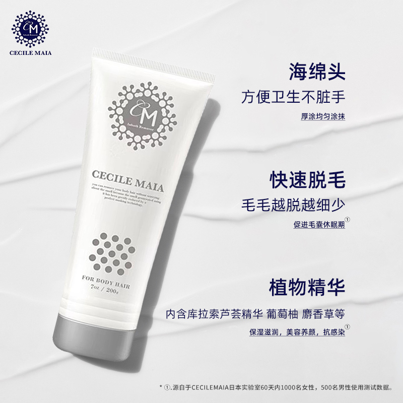 Cecile Maia脱毛CM脱毛膏男女士全身不永久去腋下手腿毛私处神器