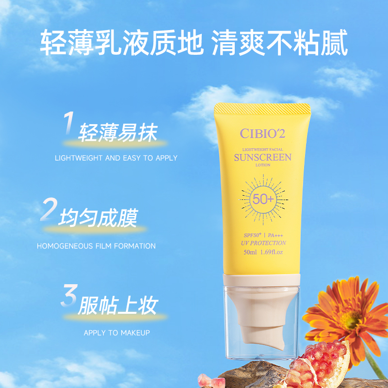 cibio2泰国轻盈防晒霜SPF50+面部防紫外线隔离保湿防晒乳官方正品 - 图2