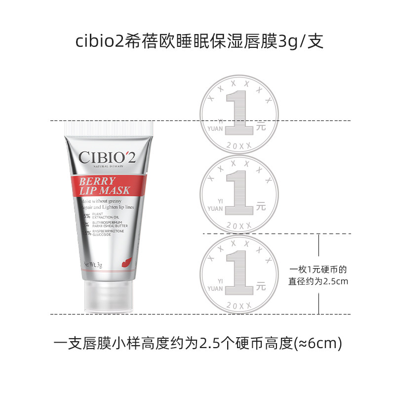 【顺手买一件】cibio2睡眠唇膜3g补水保湿滋润睡眠唇膜蜜桃柑橘,淘宝优惠券,粉丝福利购,淘宝优惠卷