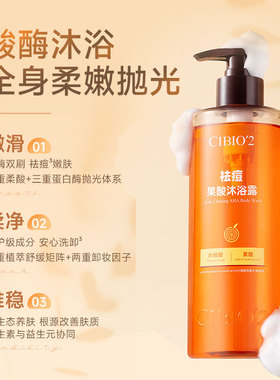 沐浴露cibio'2温和去角质保湿