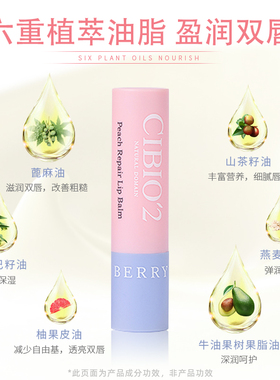 cibio2希蓓欧蜜桃植萃保湿润唇膏3.5g滋润保湿无色润唇蜜桃果香