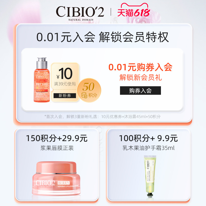 cibio2睡眠15g+润唇膏3.5g套组 cibio2唇膜