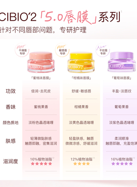 cibio2睡眠唇膜保湿去死皮
