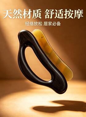 天然紫光檀牛角刮痧板按摩器全身经络疏通放松养生好物