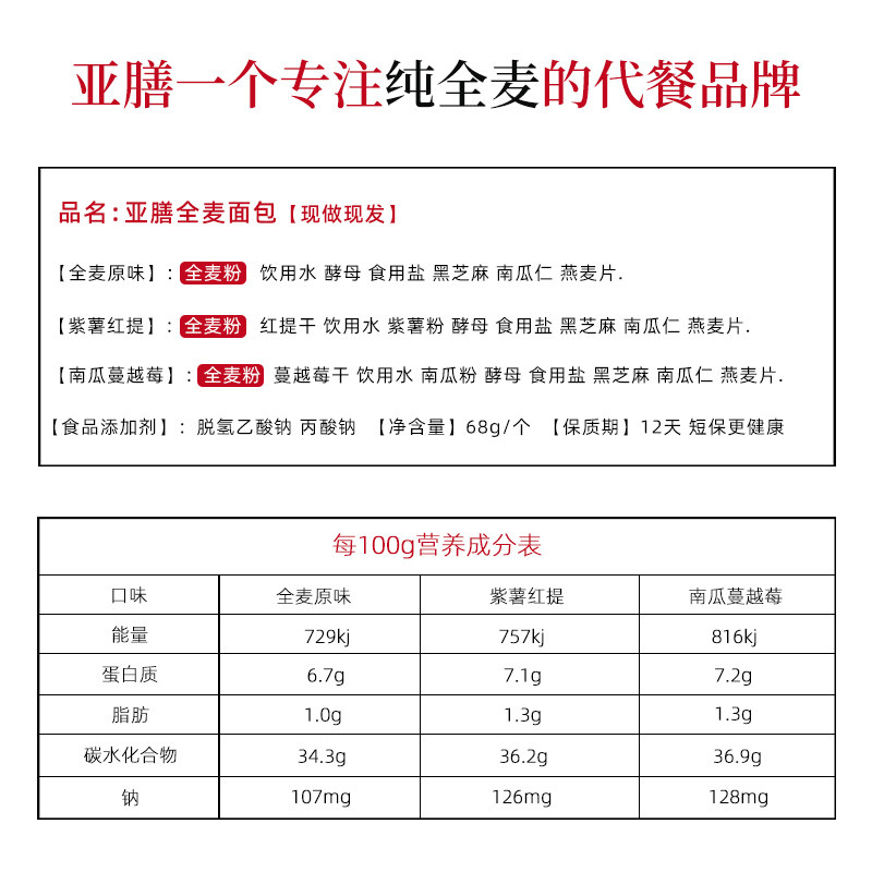 亚膳全麦欧包无油无糖精早餐低燕麦 亚膳西式糕点