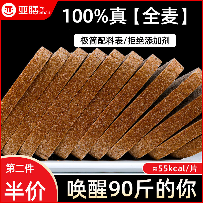 亚膳黑麦全麦低脂糖精无油健身面包 亚膳西式糕点