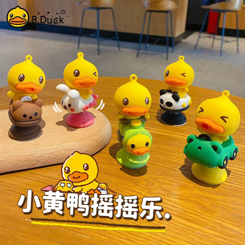 百茂B.Duck小黄鸭摇摇乐2026办公室桌面摆件车载摆件电动车装饰品,淘宝优惠券,粉丝福利购,淘宝优惠卷