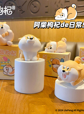 2025新款阿柴枸杞想摆烂桌面摆件