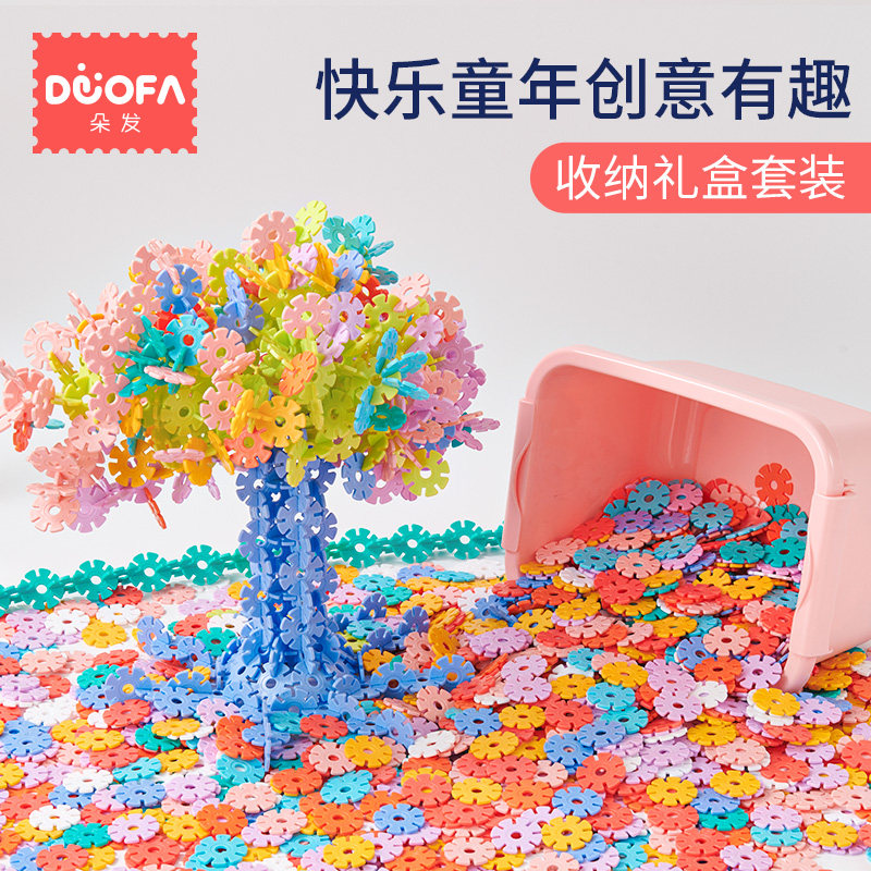雪花片大号加厚男女孩宝宝早教积木 朵发建构/拼插积木