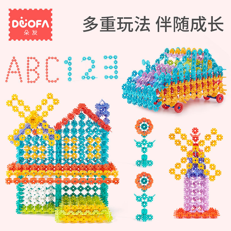 雪花片大号加厚男女孩宝宝早教积木 朵发建构/拼插积木