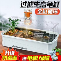 Turtle Tank Special Rearing Ecological Cylinder Villa Brazilian tortoise with sundae family fish tank Small raising turtle box house avocado tortoise