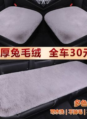 汽车坐垫冬季毛绒兔毛三件套长毛网红可爱加厚保暖单片无靠背座垫
