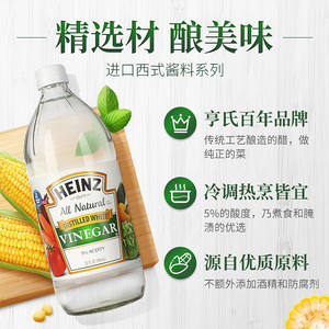 亨氏白醋美国进口发酵原浆食用蔬菜醋汁饮料473/946ml/瓶